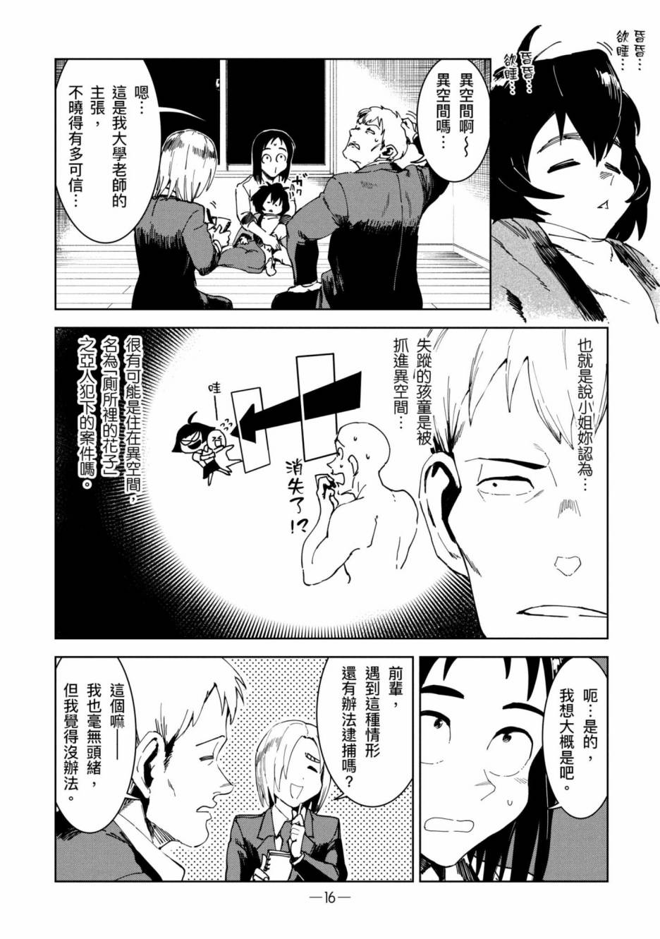 《灵异酱有口难言》漫画最新章节第2卷免费下拉式在线观看章节第【17】张图片