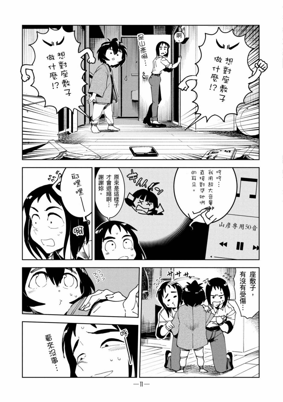 《灵异酱有口难言》漫画最新章节第2卷免费下拉式在线观看章节第【12】张图片