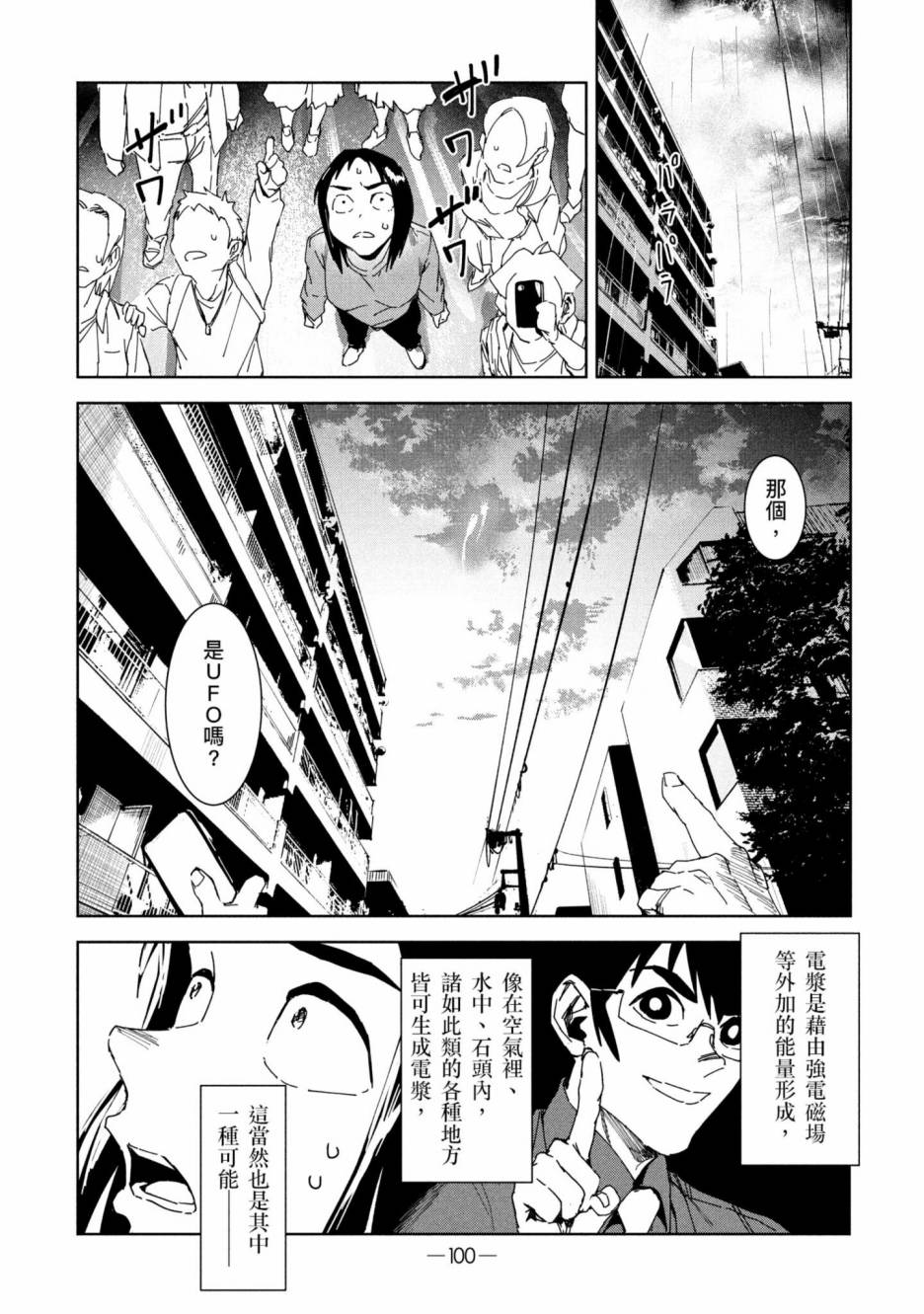 《灵异酱有口难言》漫画最新章节第2卷免费下拉式在线观看章节第【101】张图片