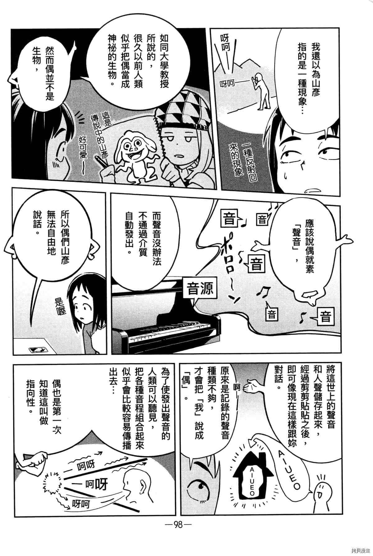 《灵异酱有口难言》漫画最新章节第1卷免费下拉式在线观看章节第【102】张图片