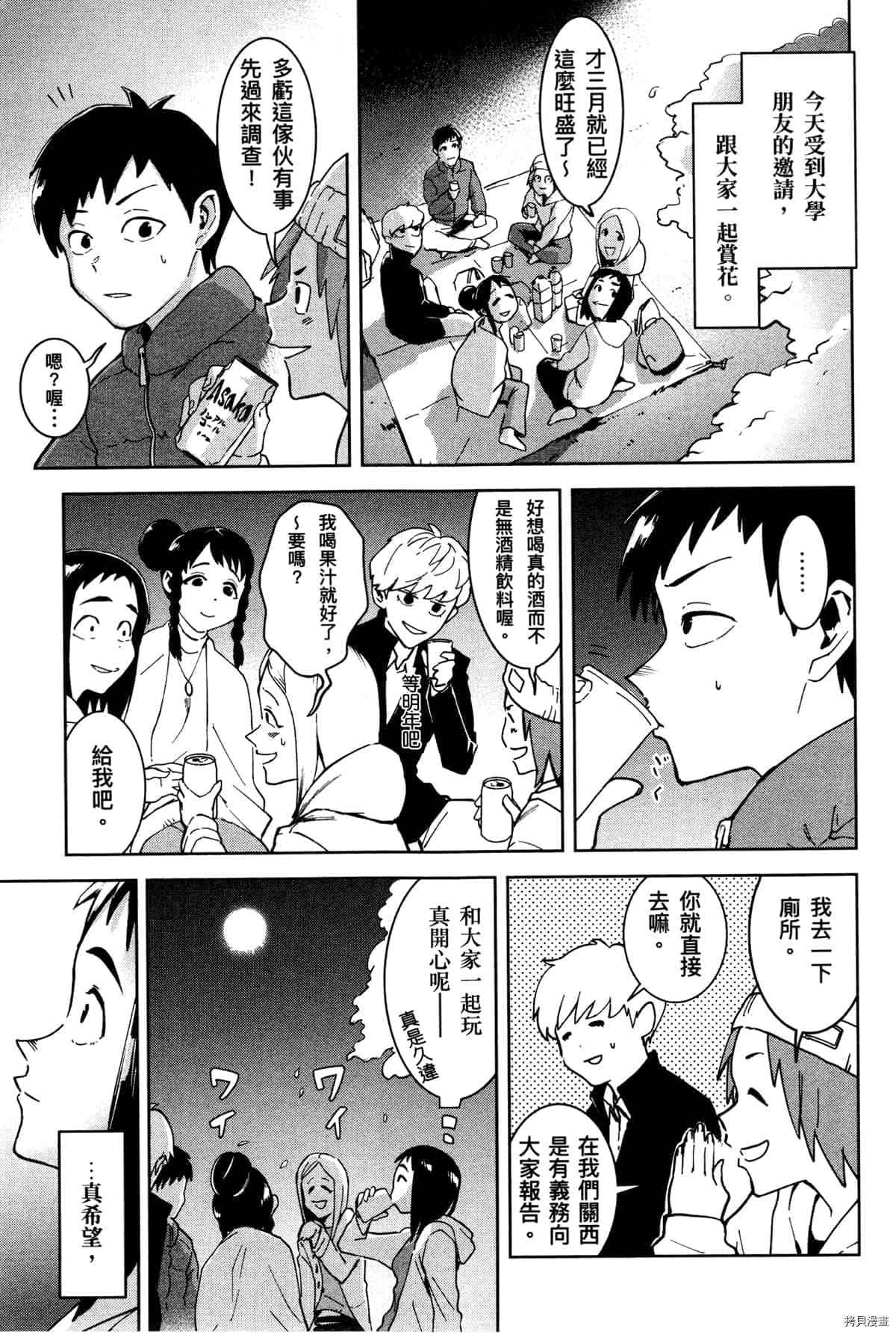 《灵异酱有口难言》漫画最新章节第1卷免费下拉式在线观看章节第【115】张图片