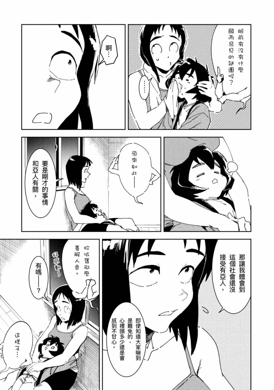 《灵异酱有口难言》漫画最新章节第2卷免费下拉式在线观看章节第【114】张图片