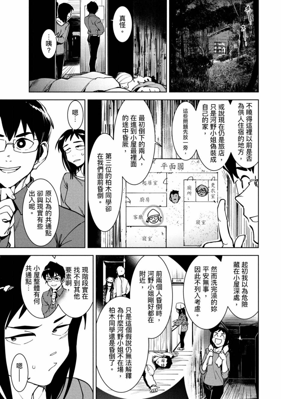 《灵异酱有口难言》漫画最新章节第3卷免费下拉式在线观看章节第【102】张图片