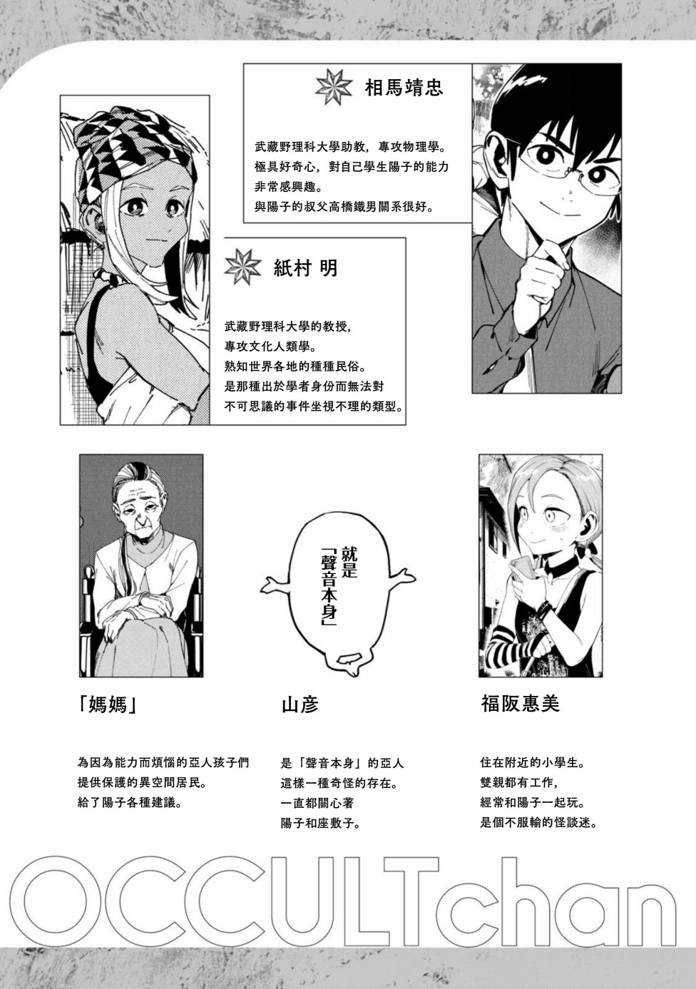 《灵异酱有口难言》漫画最新章节第14话免费下拉式在线观看章节第【4】张图片