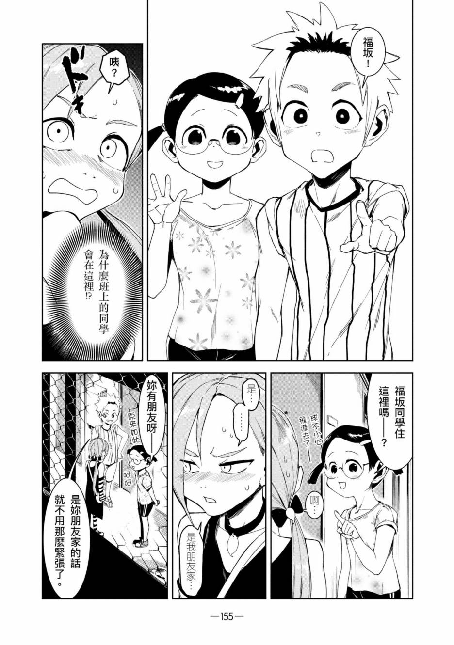 《灵异酱有口难言》漫画最新章节第2卷免费下拉式在线观看章节第【156】张图片