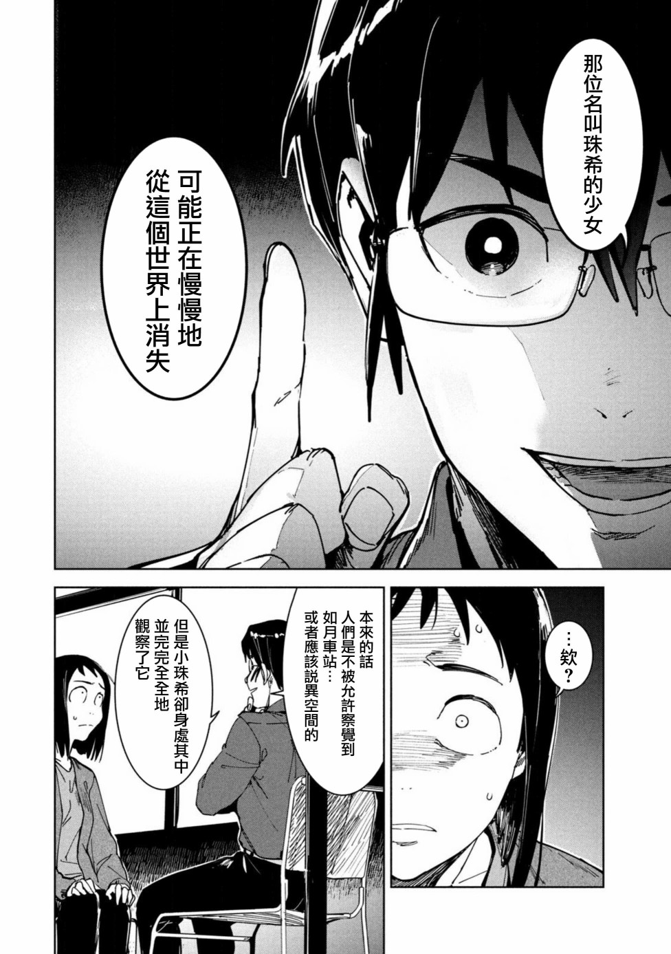 《灵异酱有口难言》漫画最新章节第14话免费下拉式在线观看章节第【41】张图片
