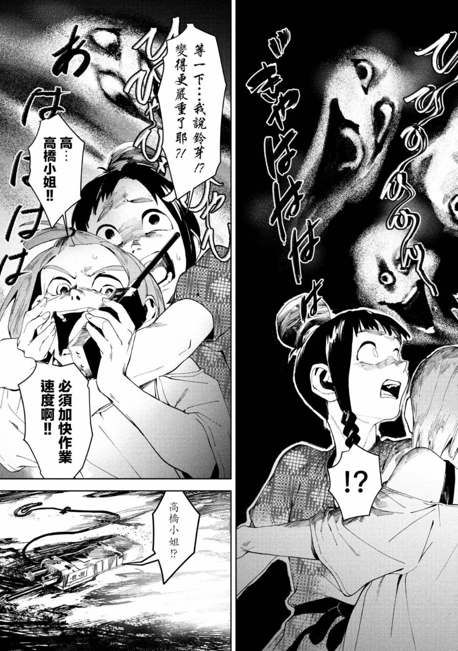 《灵异酱有口难言》漫画最新章节第3卷免费下拉式在线观看章节第【78】张图片