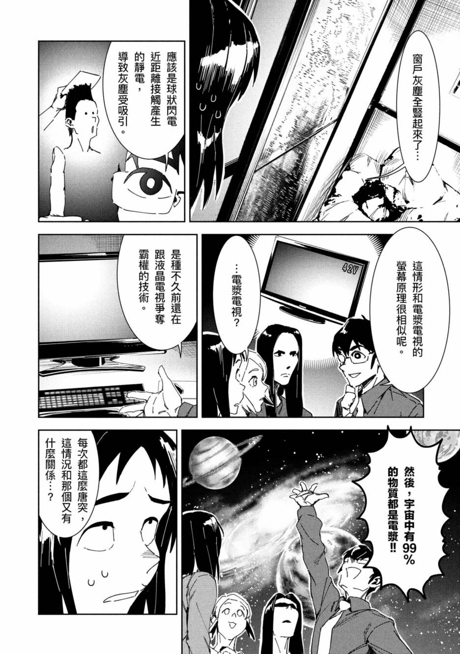 《灵异酱有口难言》漫画最新章节第2卷免费下拉式在线观看章节第【83】张图片