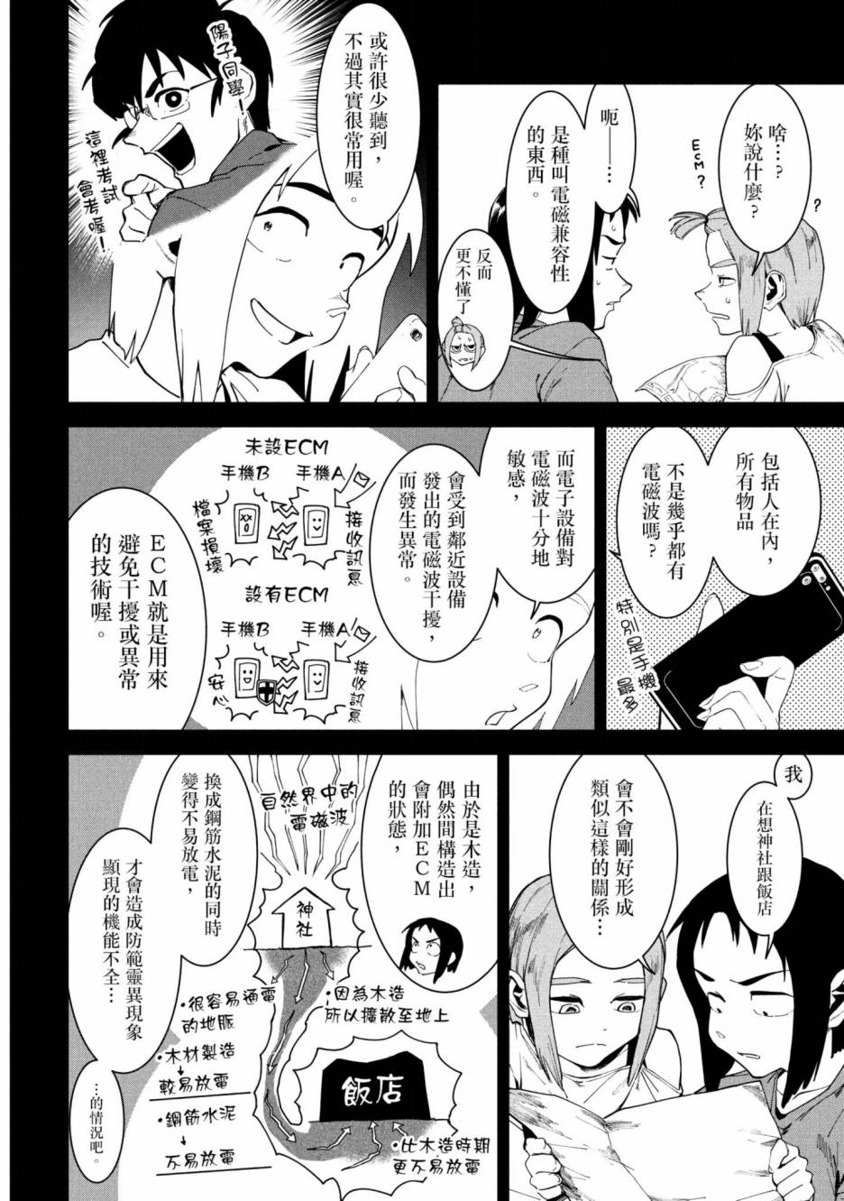 《灵异酱有口难言》漫画最新章节第3卷免费下拉式在线观看章节第【73】张图片