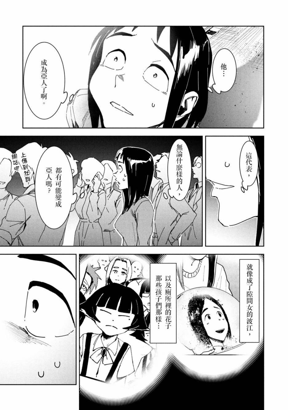 《灵异酱有口难言》漫画最新章节第2卷免费下拉式在线观看章节第【104】张图片