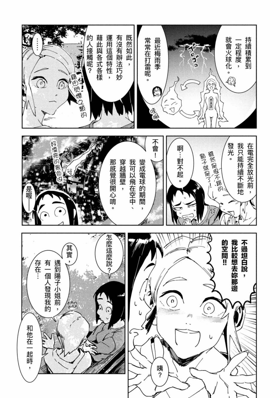 《灵异酱有口难言》漫画最新章节第2卷免费下拉式在线观看章节第【68】张图片