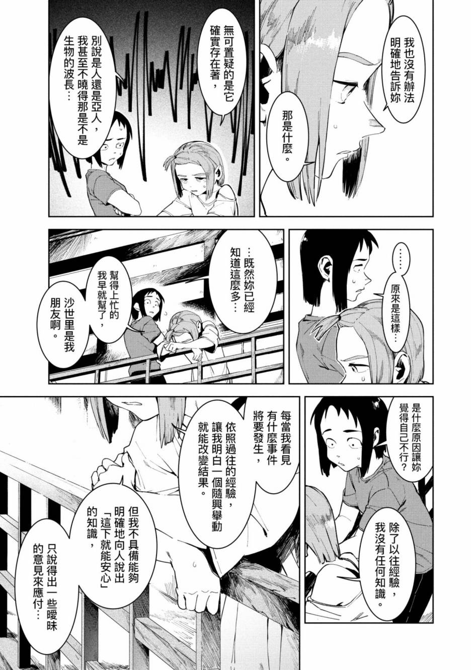 《灵异酱有口难言》漫画最新章节第3卷免费下拉式在线观看章节第【64】张图片