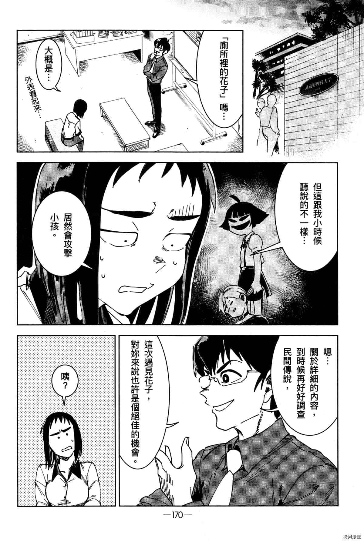 《灵异酱有口难言》漫画最新章节第1卷免费下拉式在线观看章节第【174】张图片