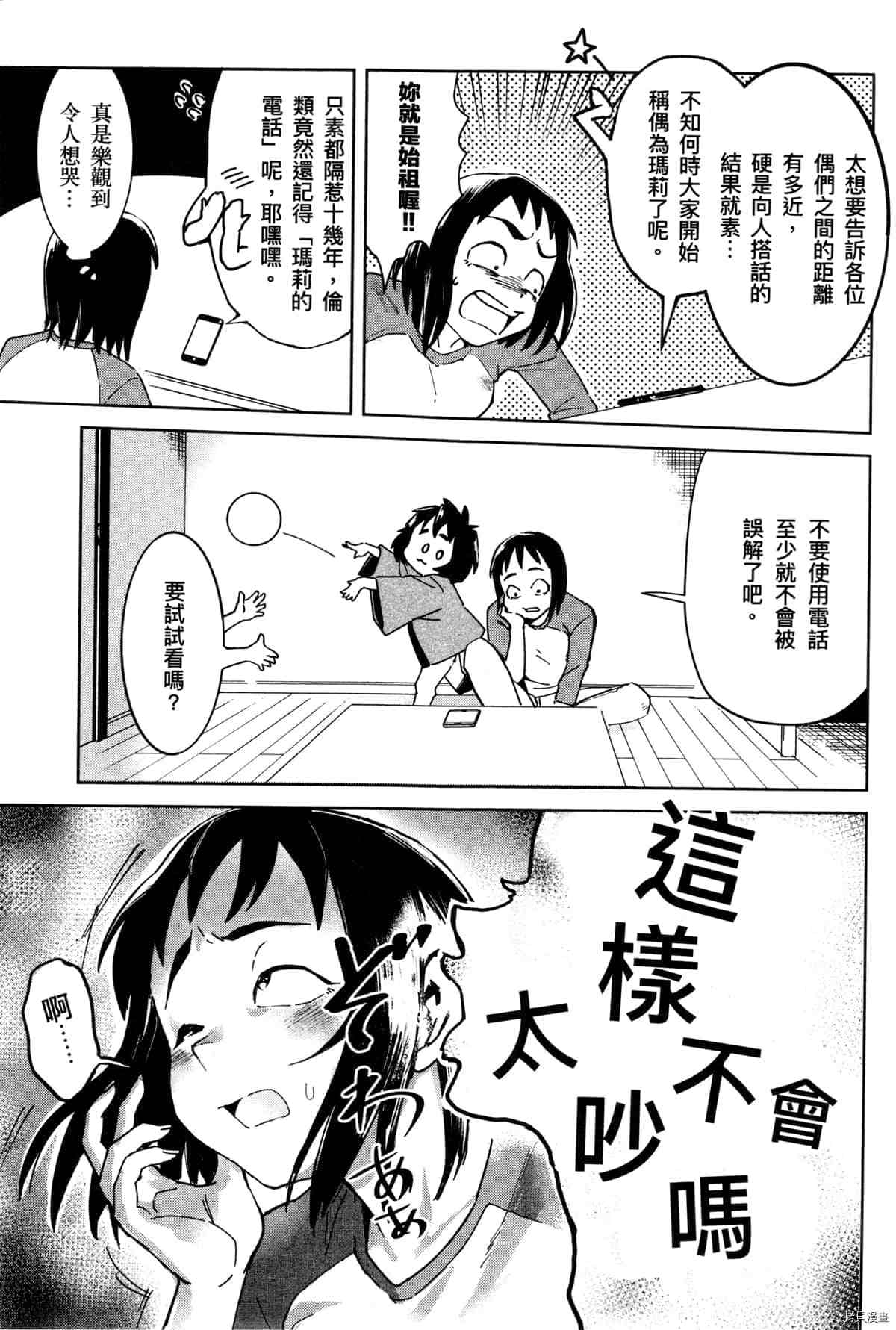 《灵异酱有口难言》漫画最新章节第1卷免费下拉式在线观看章节第【103】张图片