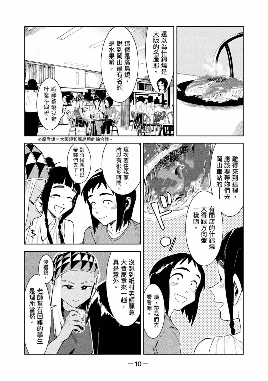 《灵异酱有口难言》漫画最新章节第3卷免费下拉式在线观看章节第【11】张图片