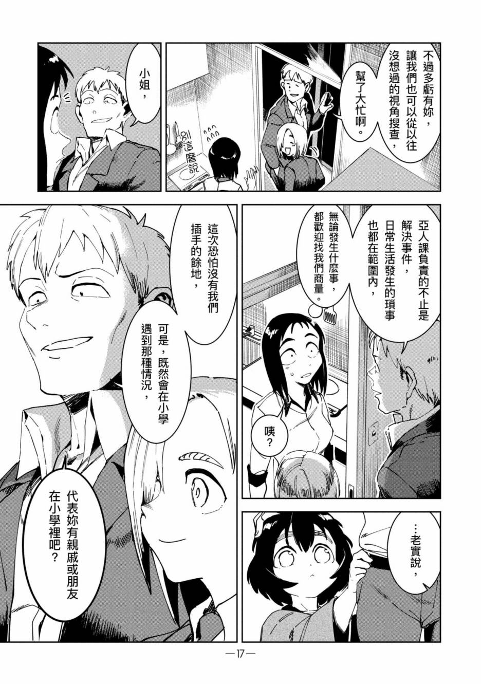 《灵异酱有口难言》漫画最新章节第2卷免费下拉式在线观看章节第【18】张图片