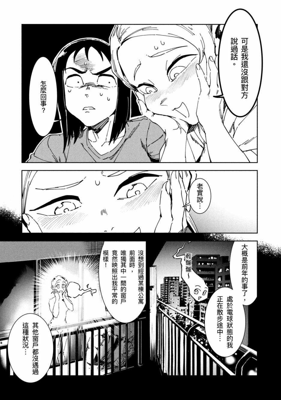 《灵异酱有口难言》漫画最新章节第2卷免费下拉式在线观看章节第【70】张图片