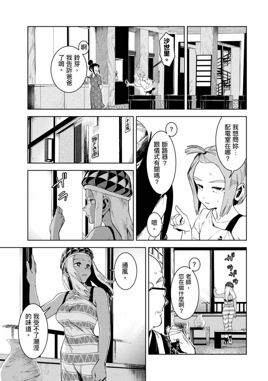 《灵异酱有口难言》漫画最新章节第3卷免费下拉式在线观看章节第【70】张图片