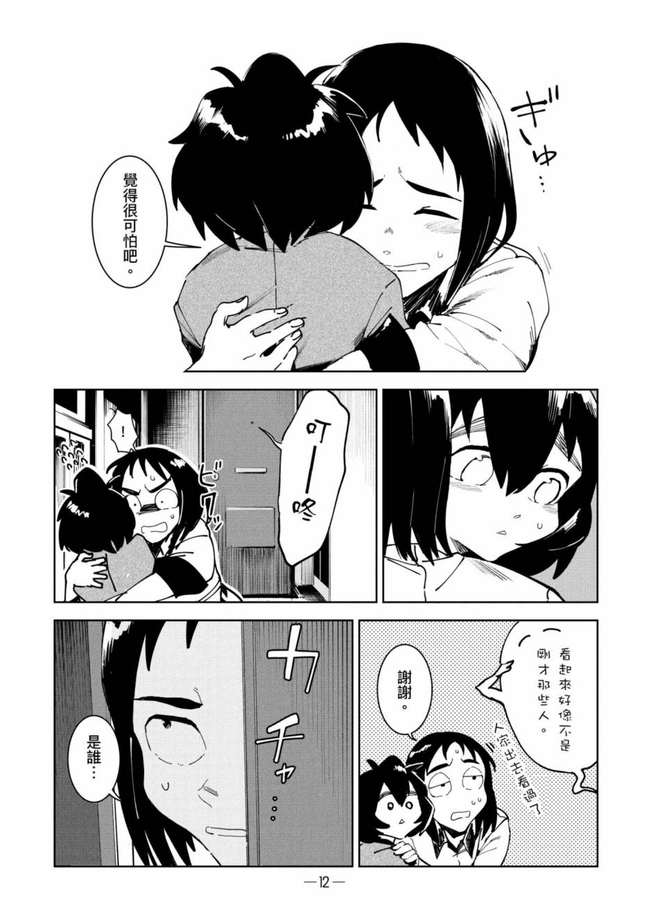 《灵异酱有口难言》漫画最新章节第2卷免费下拉式在线观看章节第【13】张图片