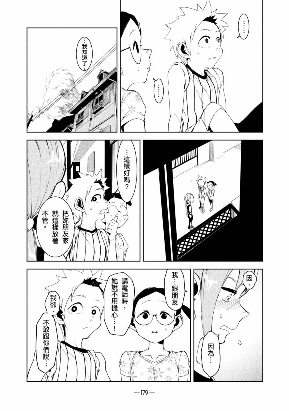 《灵异酱有口难言》漫画最新章节第2卷免费下拉式在线观看章节第【180】张图片