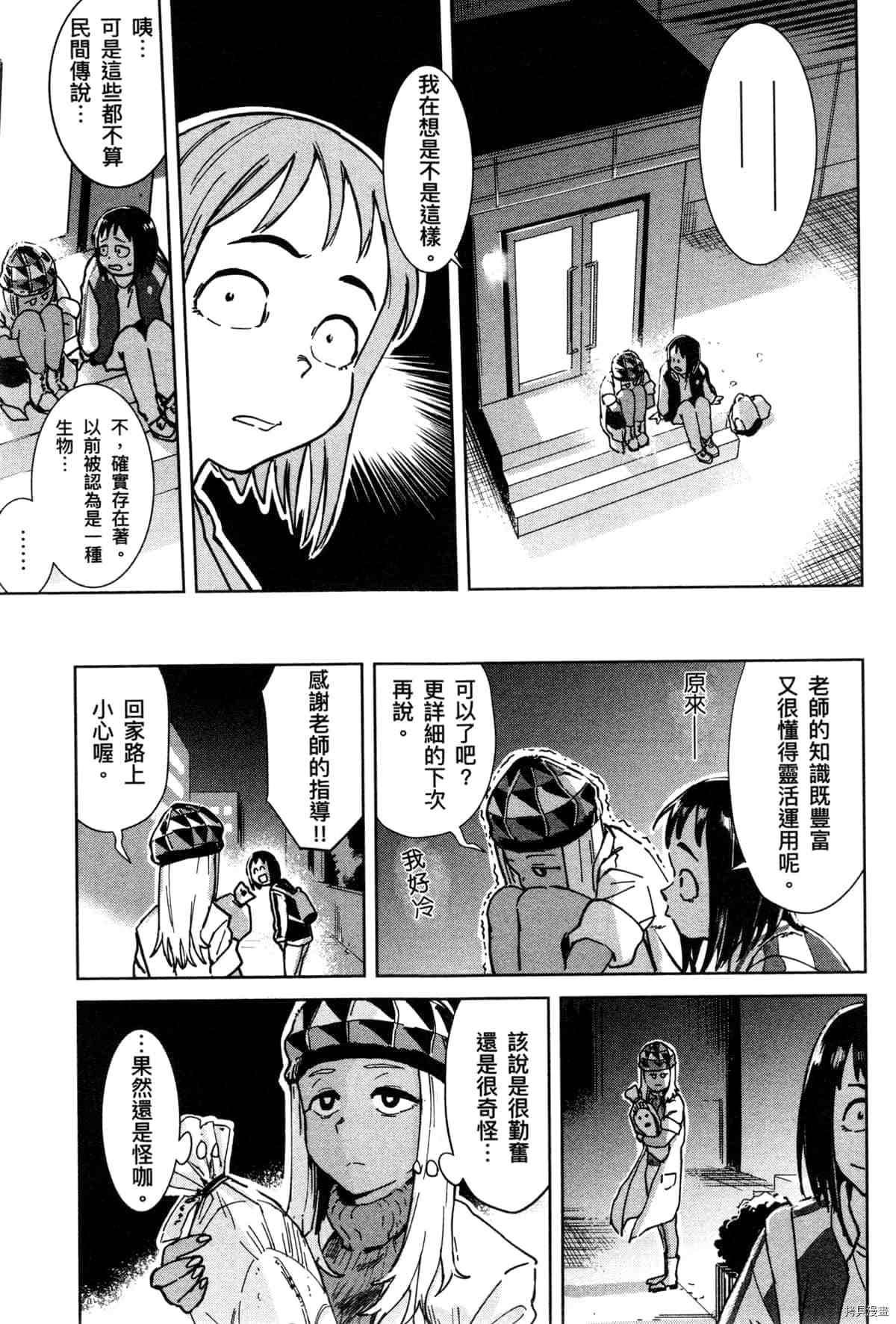 《灵异酱有口难言》漫画最新章节第1卷免费下拉式在线观看章节第【97】张图片