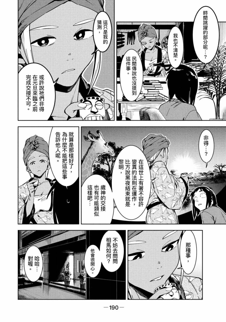 《灵异酱有口难言》漫画最新章节第3卷免费下拉式在线观看章节第【191】张图片