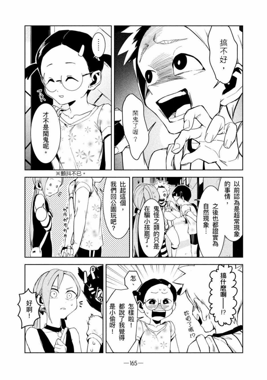 《灵异酱有口难言》漫画最新章节第2卷免费下拉式在线观看章节第【166】张图片