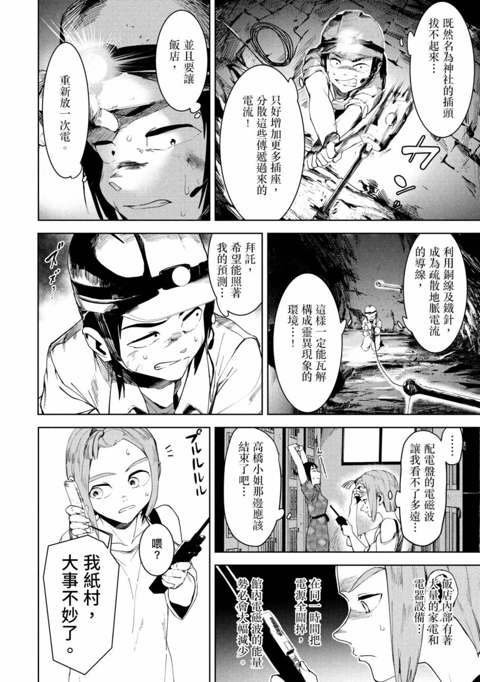 《灵异酱有口难言》漫画最新章节第3卷免费下拉式在线观看章节第【75】张图片