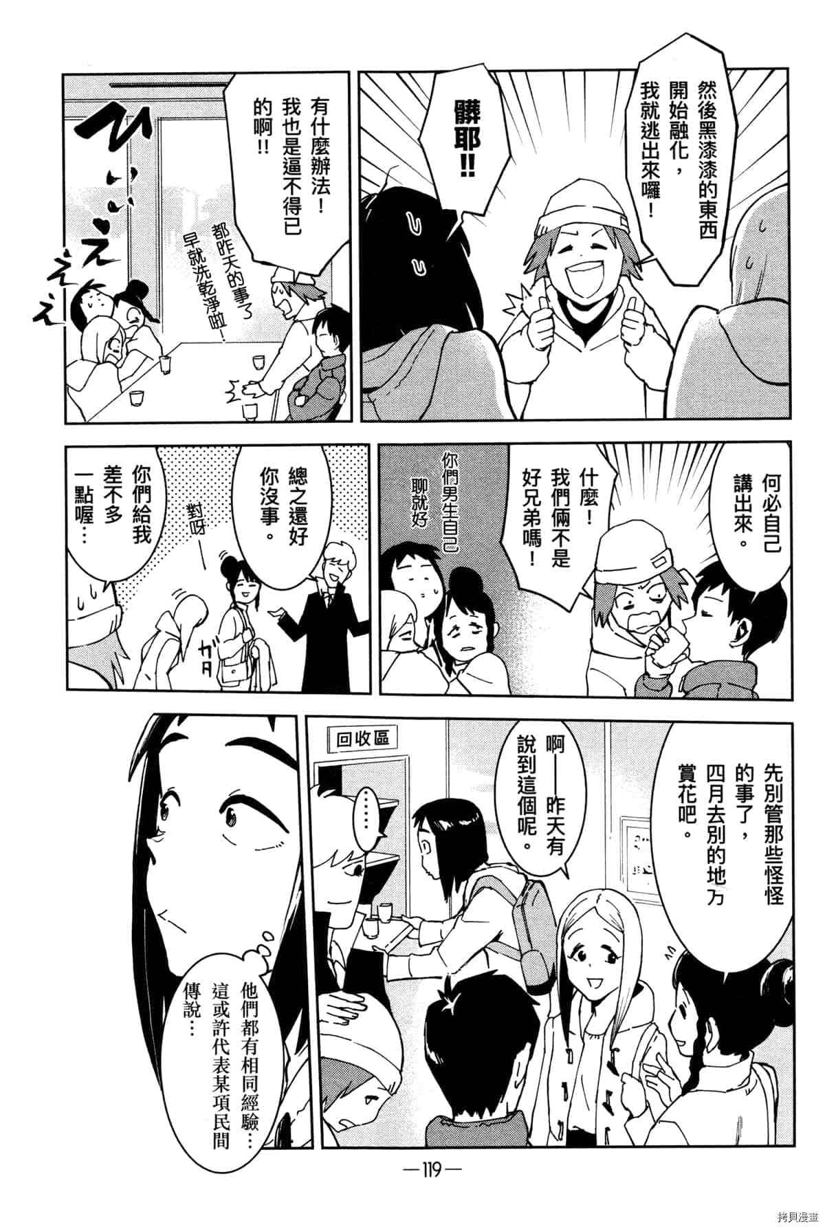 《灵异酱有口难言》漫画最新章节第1卷免费下拉式在线观看章节第【123】张图片