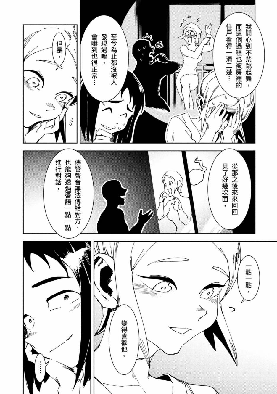 《灵异酱有口难言》漫画最新章节第2卷免费下拉式在线观看章节第【71】张图片