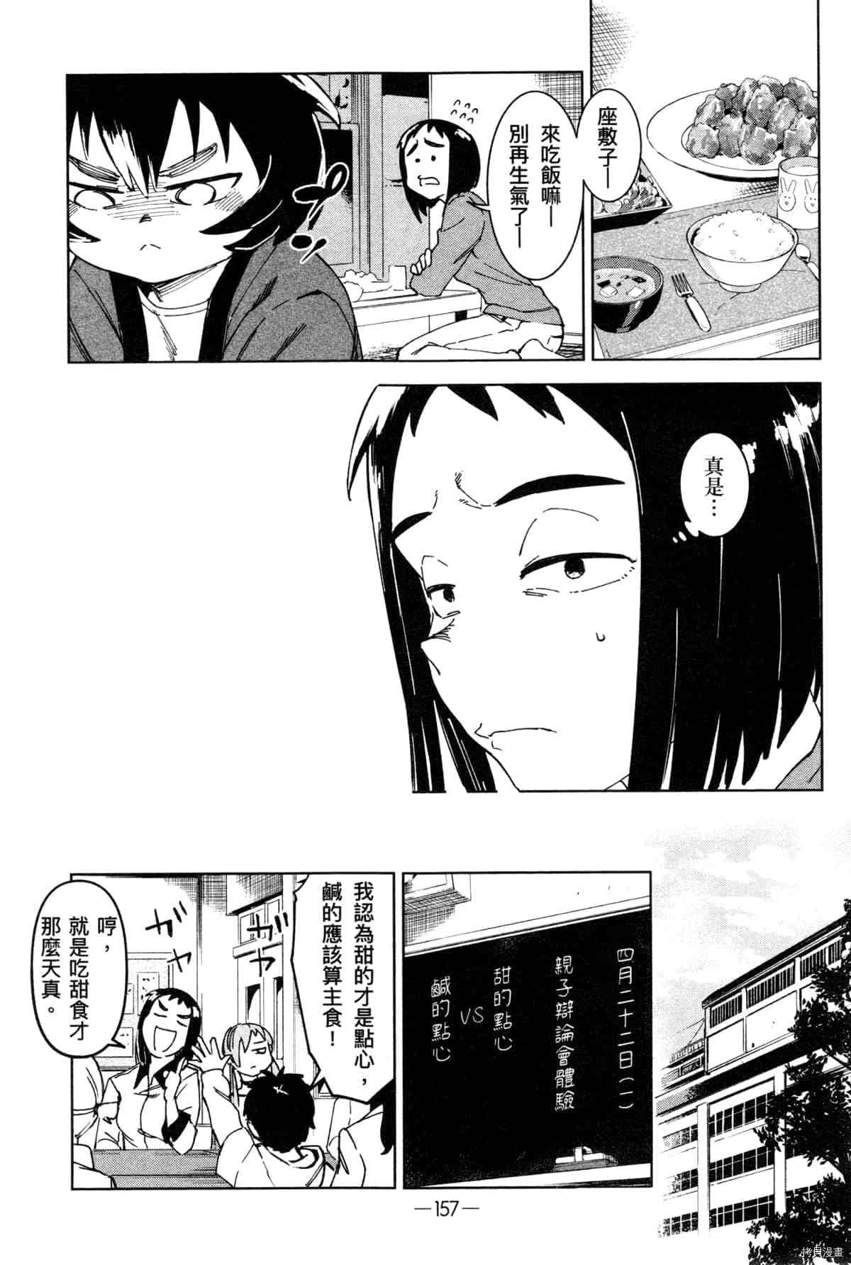 《灵异酱有口难言》漫画最新章节第1卷免费下拉式在线观看章节第【161】张图片