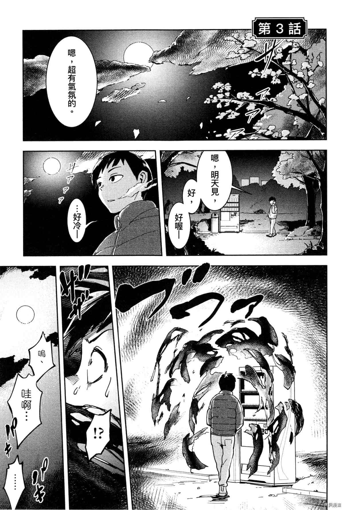 《灵异酱有口难言》漫画最新章节第1卷免费下拉式在线观看章节第【111】张图片