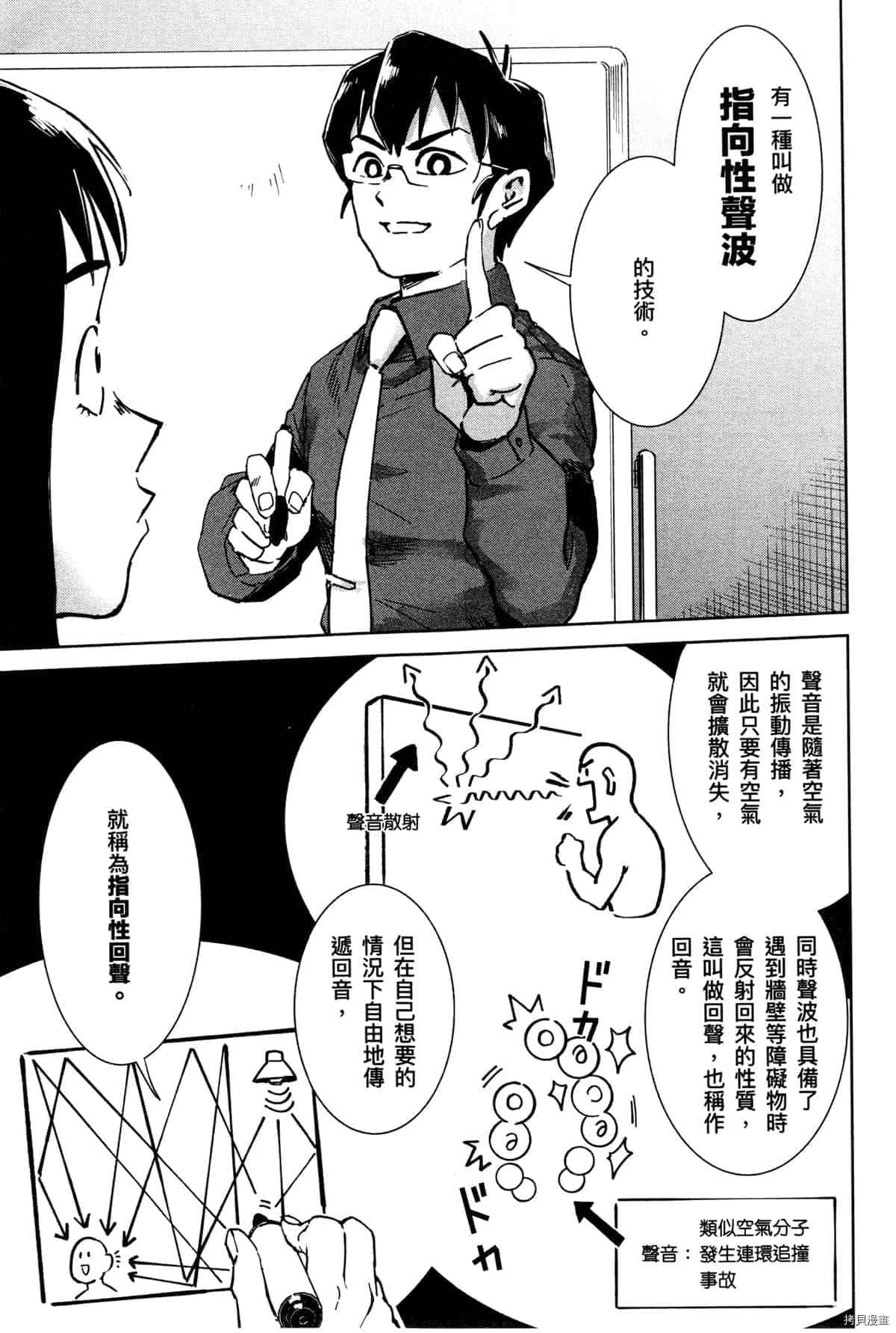 《灵异酱有口难言》漫画最新章节第1卷免费下拉式在线观看章节第【83】张图片