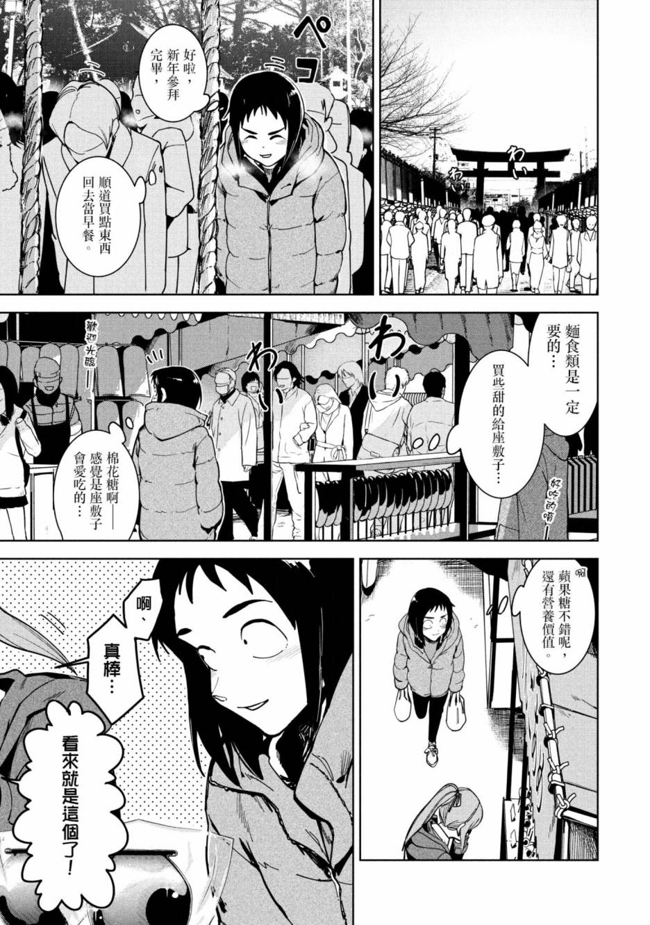 《灵异酱有口难言》漫画最新章节第3卷免费下拉式在线观看章节第【164】张图片