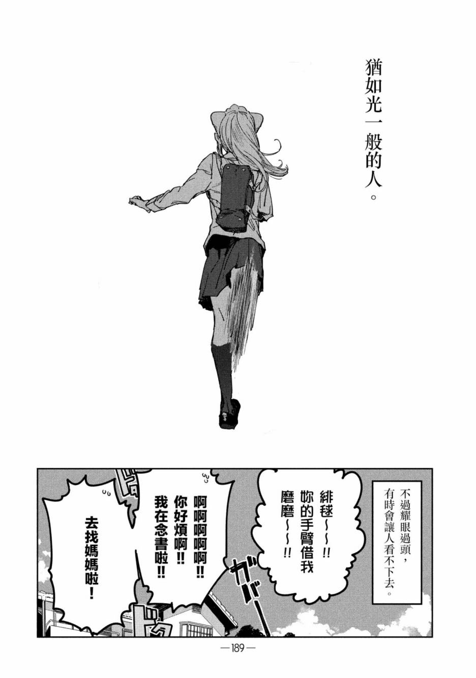 《灵异酱有口难言》漫画最新章节第2卷免费下拉式在线观看章节第【190】张图片