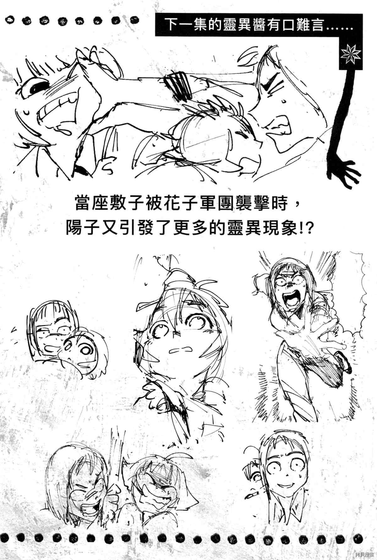 《灵异酱有口难言》漫画最新章节第1卷免费下拉式在线观看章节第【194】张图片