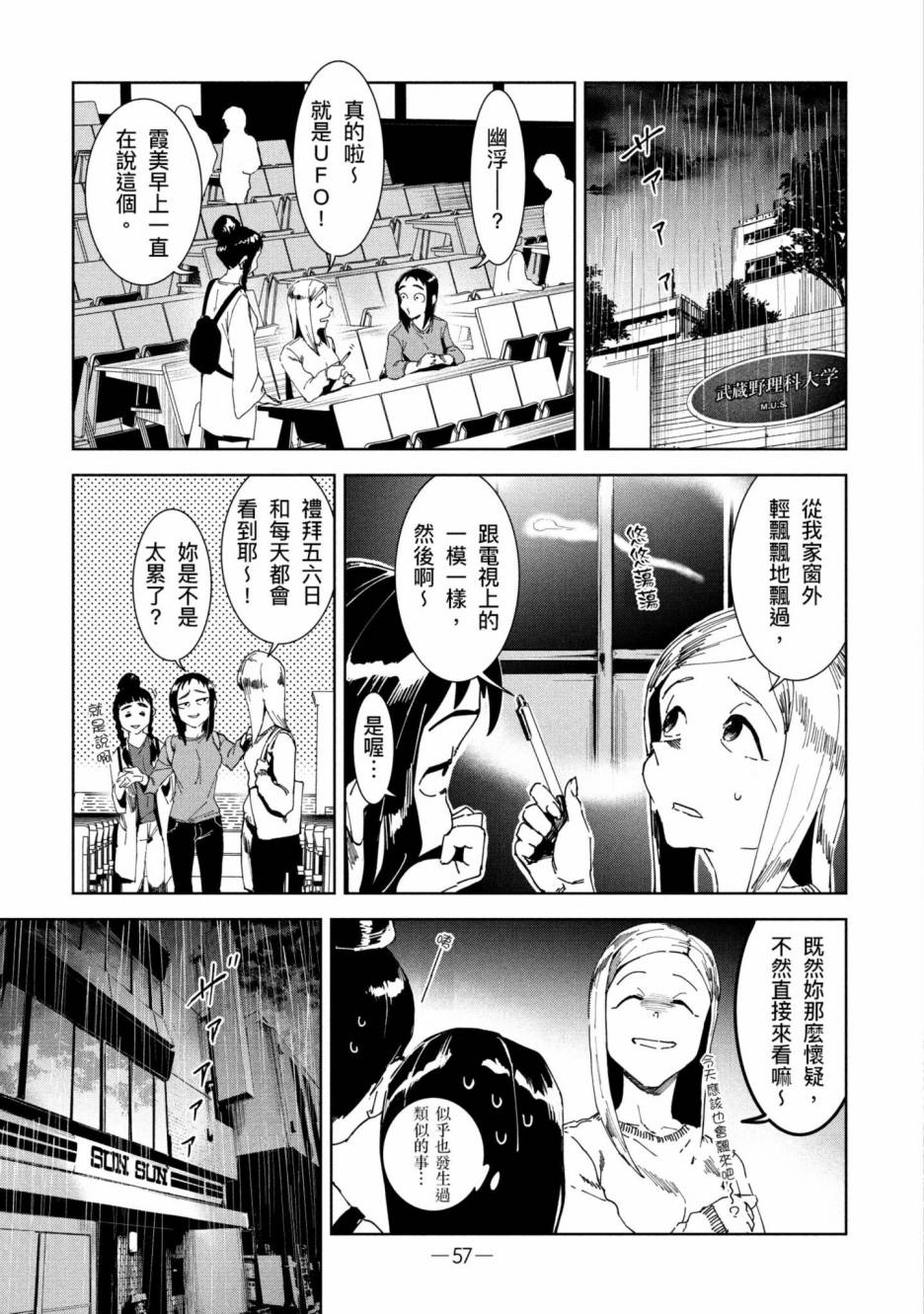 《灵异酱有口难言》漫画最新章节第2卷免费下拉式在线观看章节第【58】张图片