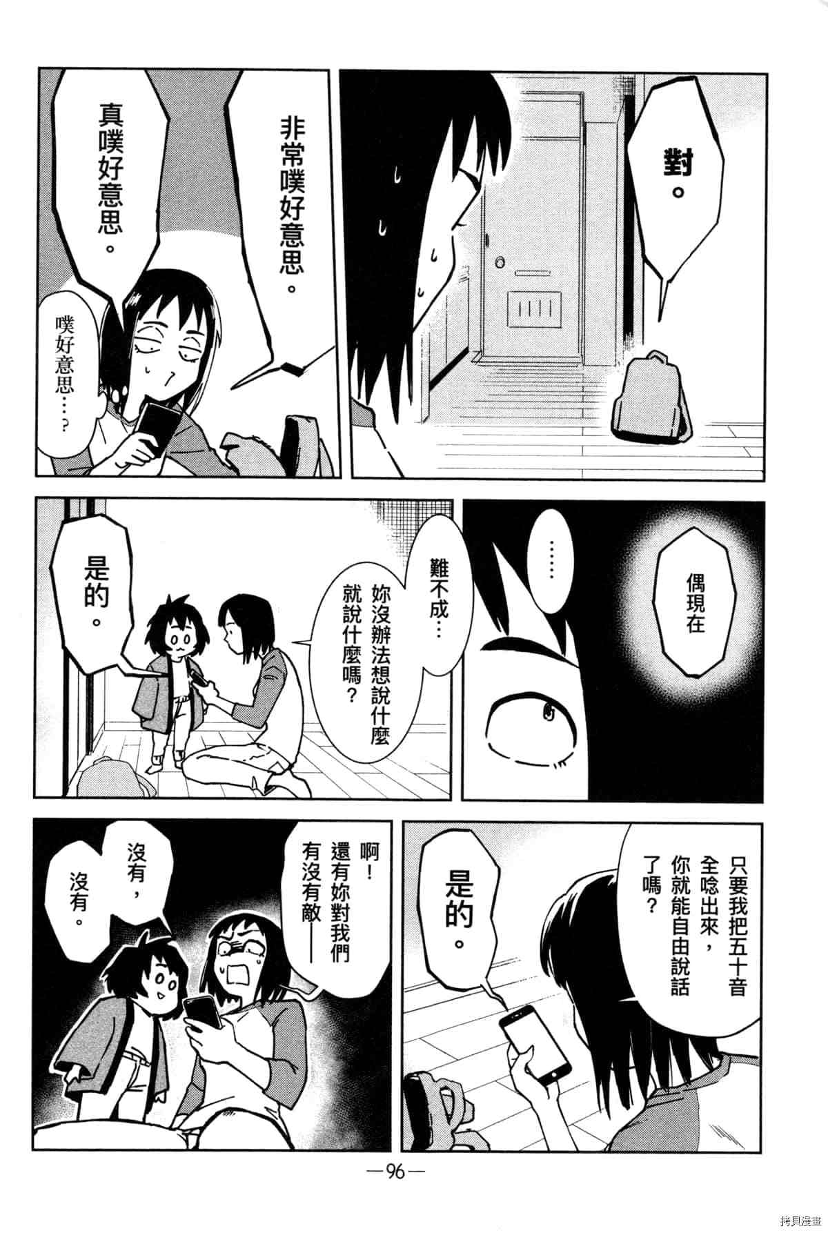 《灵异酱有口难言》漫画最新章节第1卷免费下拉式在线观看章节第【100】张图片