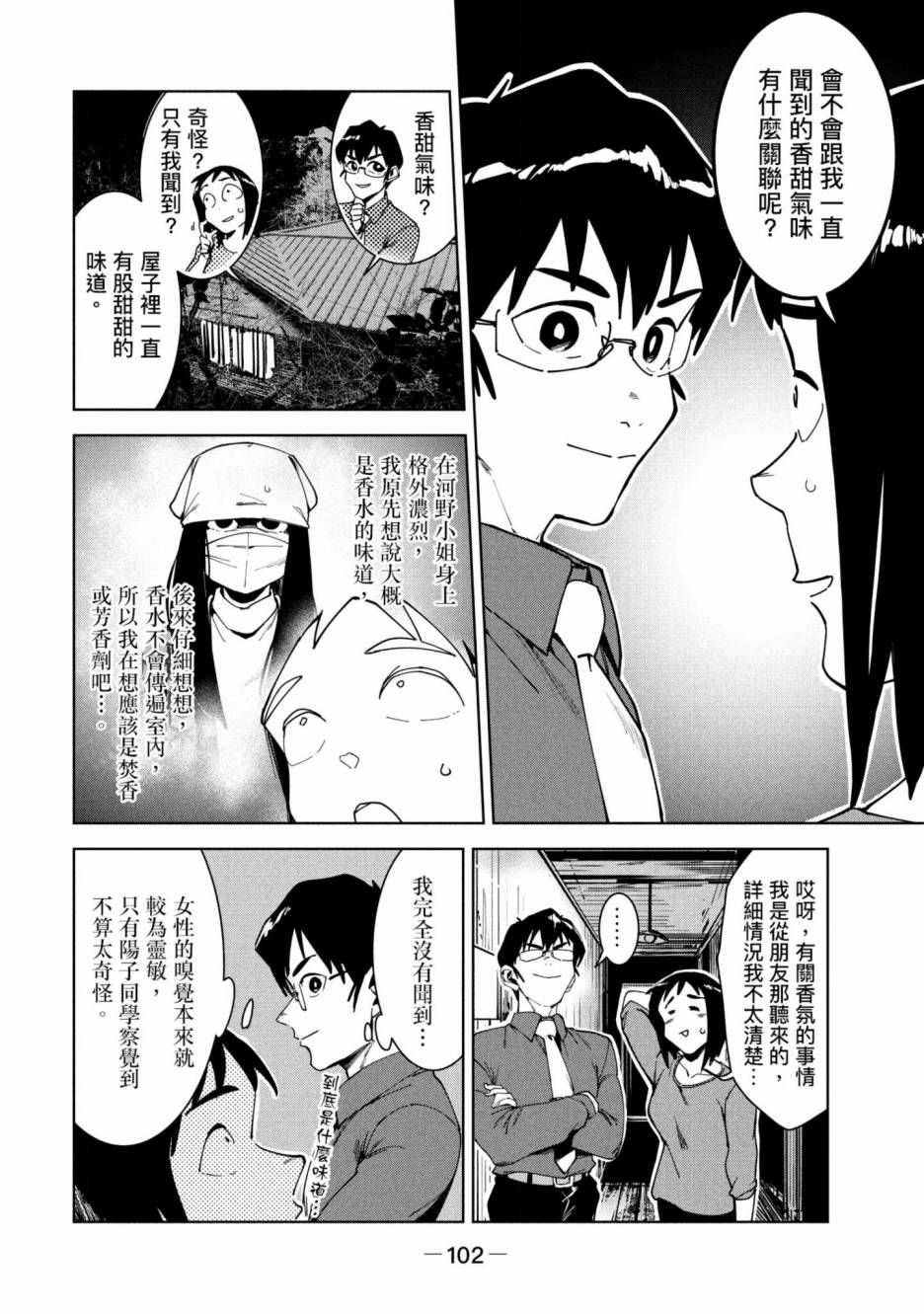 《灵异酱有口难言》漫画最新章节第3卷免费下拉式在线观看章节第【103】张图片