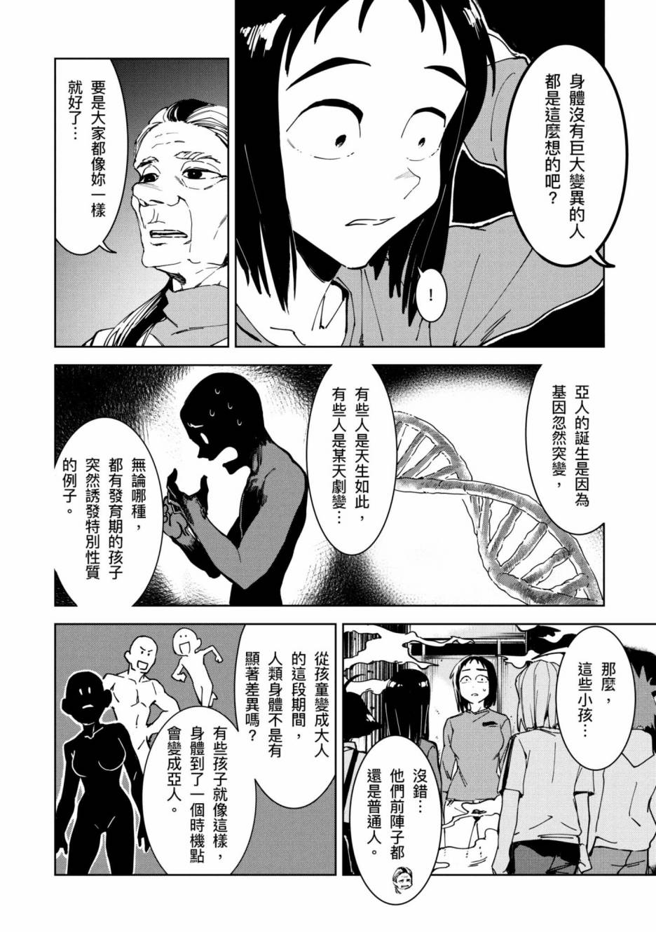 《灵异酱有口难言》漫画最新章节第2卷免费下拉式在线观看章节第【35】张图片