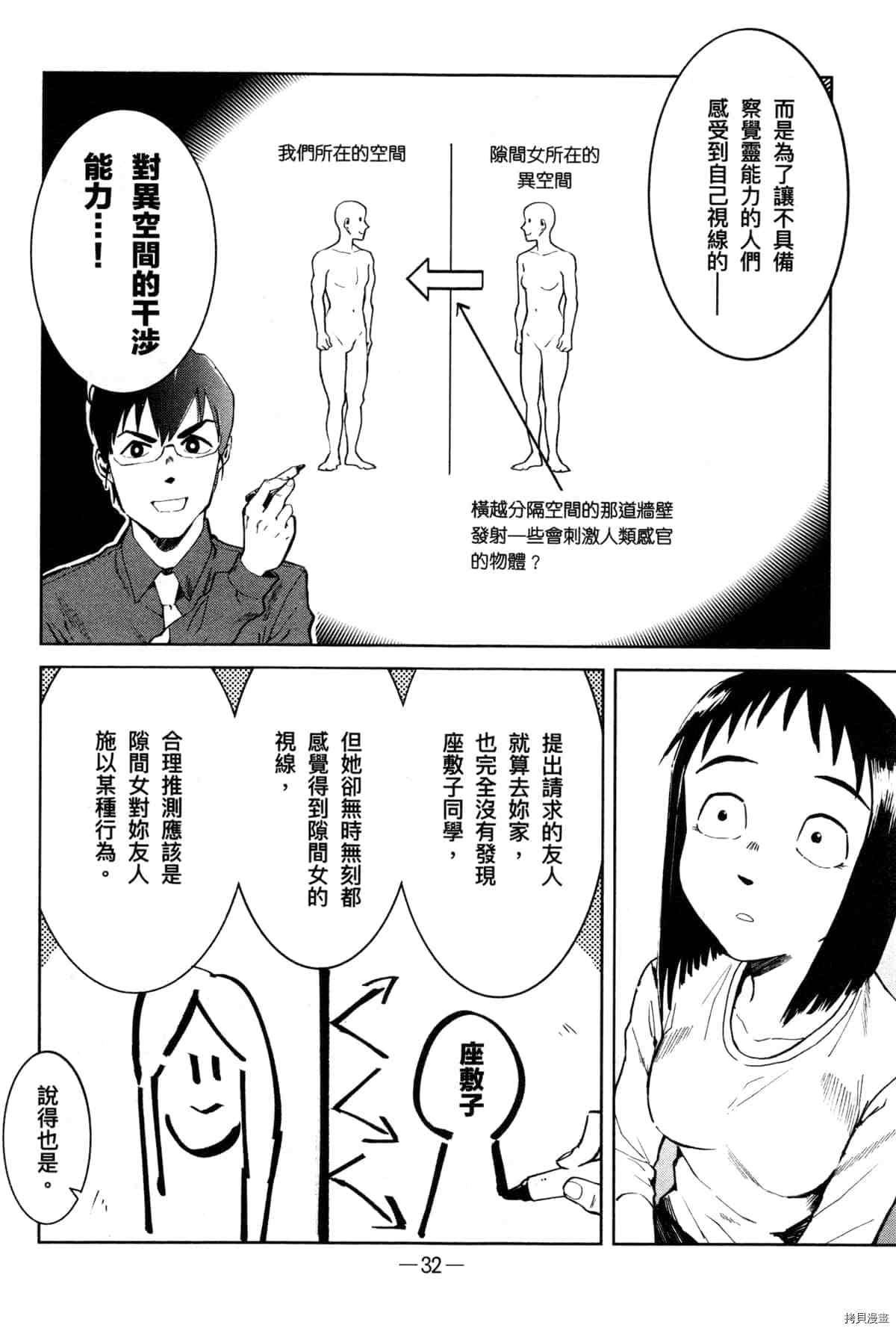 《灵异酱有口难言》漫画最新章节第1卷免费下拉式在线观看章节第【36】张图片