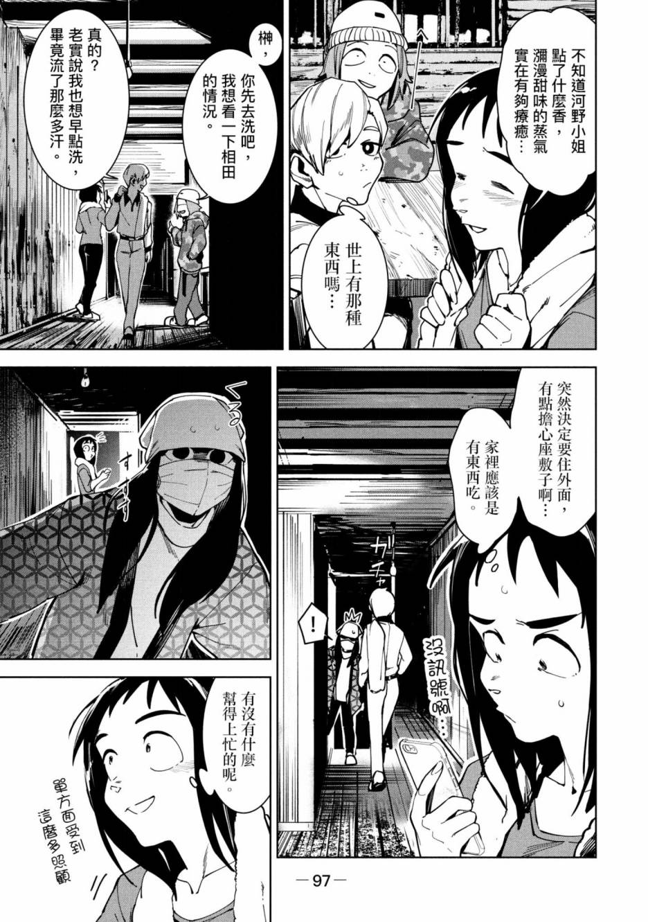 《灵异酱有口难言》漫画最新章节第3卷免费下拉式在线观看章节第【98】张图片