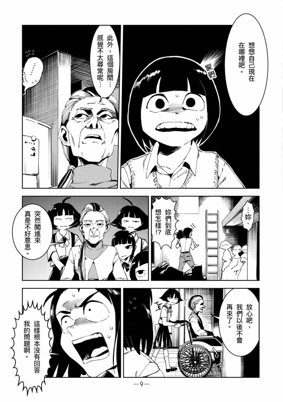 《灵异酱有口难言》漫画最新章节第2卷免费下拉式在线观看章节第【10】张图片