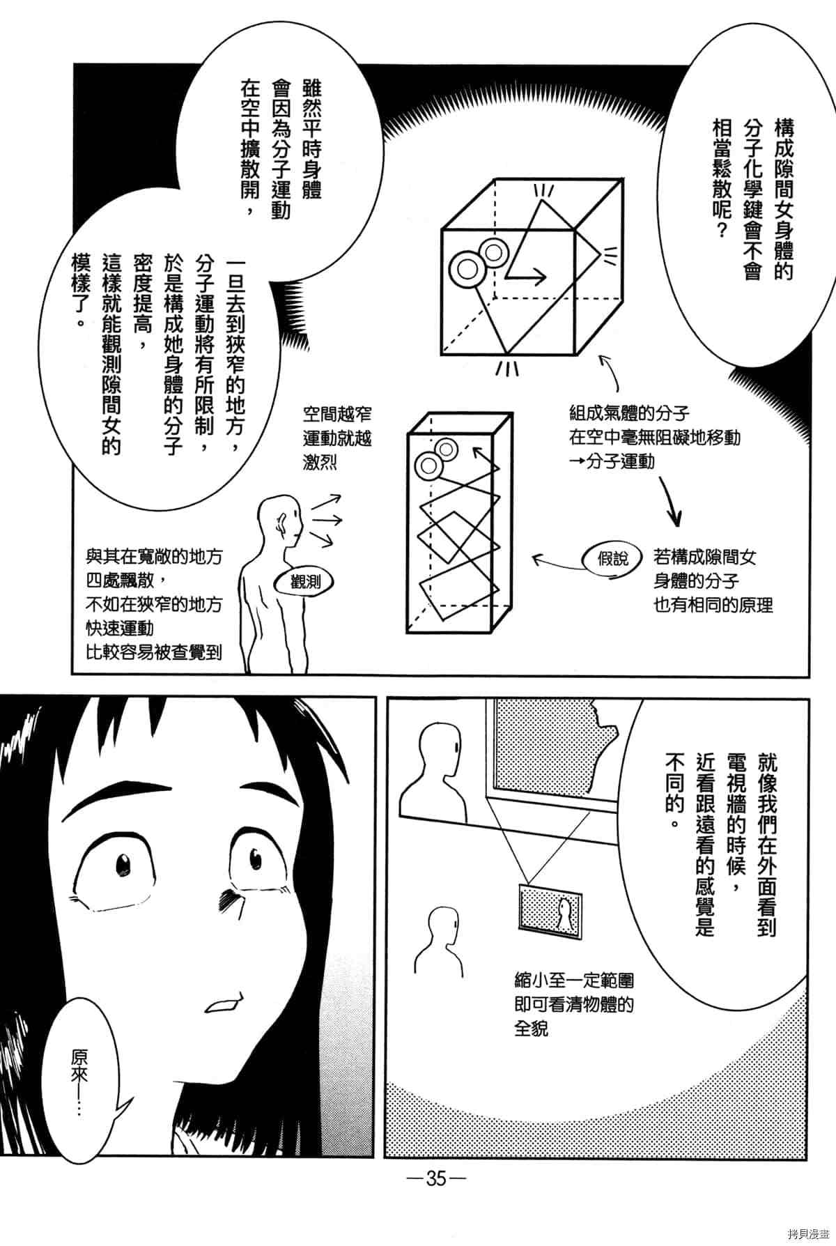 《灵异酱有口难言》漫画最新章节第1卷免费下拉式在线观看章节第【39】张图片