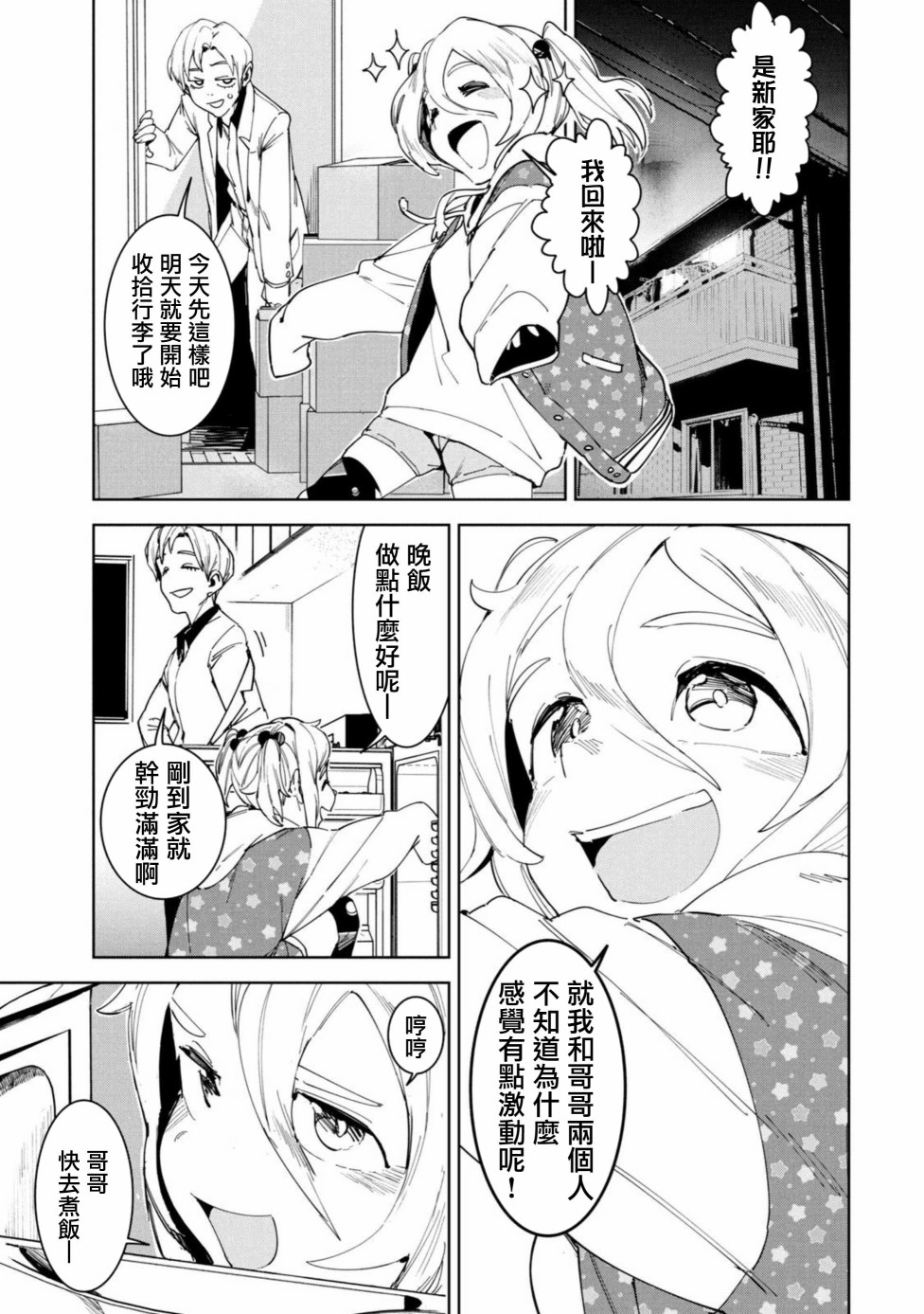 《灵异酱有口难言》漫画最新章节第14话免费下拉式在线观看章节第【18】张图片