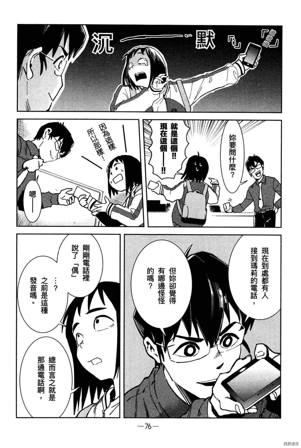 《灵异酱有口难言》漫画最新章节第1卷免费下拉式在线观看章节第【80】张图片