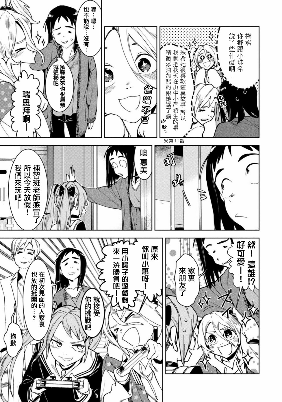《灵异酱有口难言》漫画最新章节第14话免费下拉式在线观看章节第【16】张图片