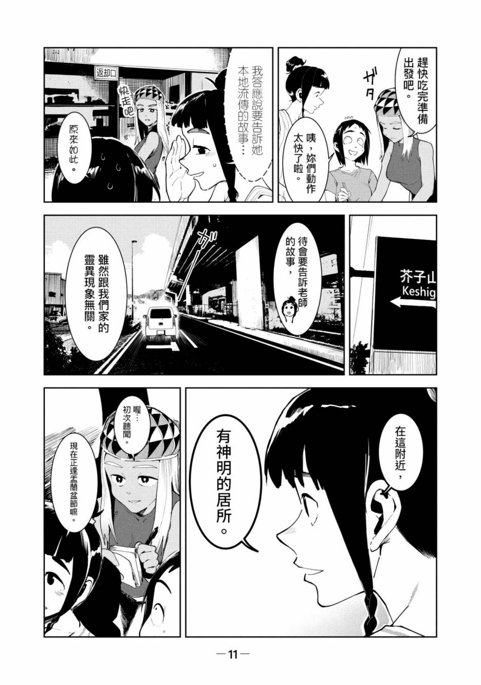 《灵异酱有口难言》漫画最新章节第3卷免费下拉式在线观看章节第【12】张图片