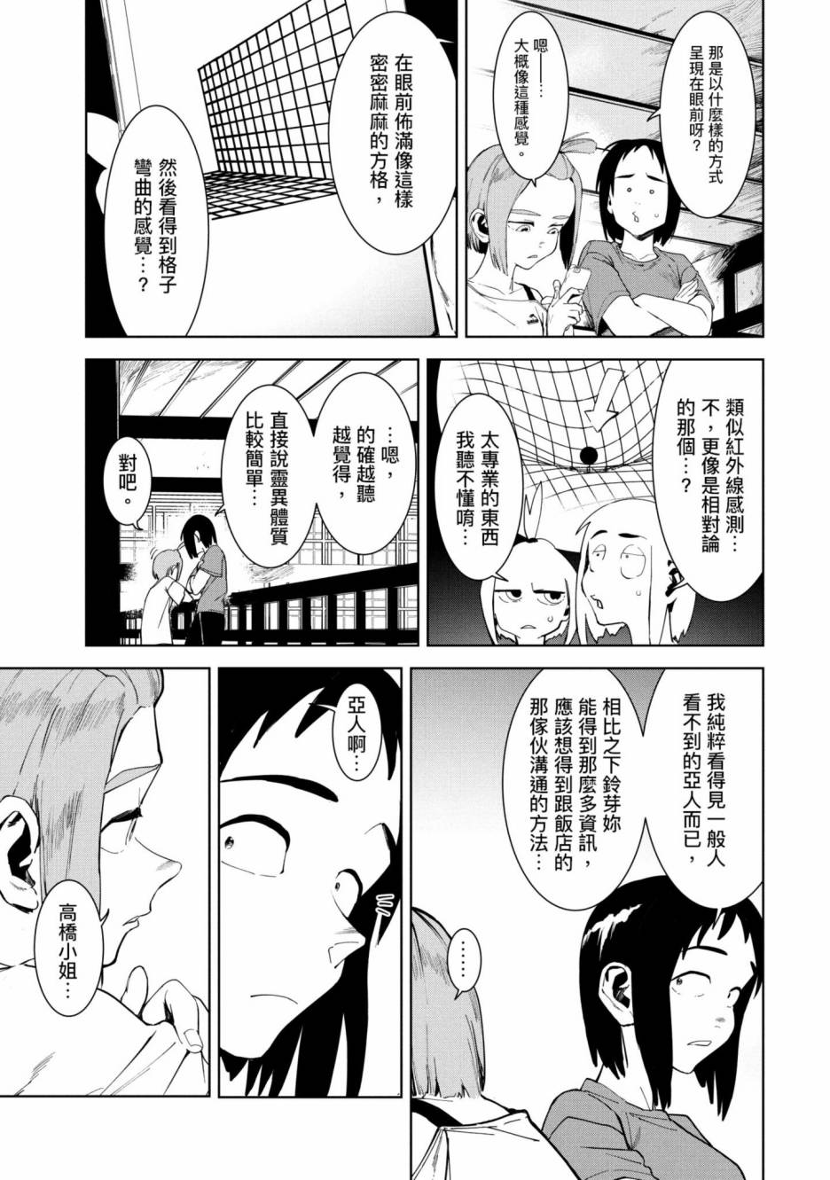 《灵异酱有口难言》漫画最新章节第3卷免费下拉式在线观看章节第【60】张图片