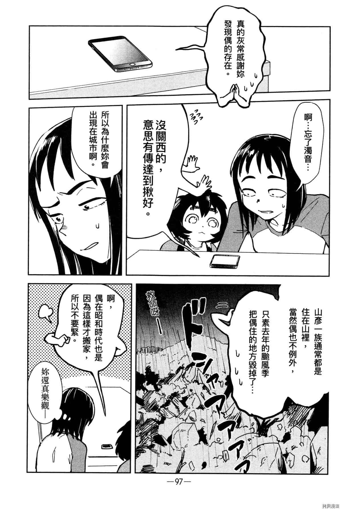 《灵异酱有口难言》漫画最新章节第1卷免费下拉式在线观看章节第【101】张图片